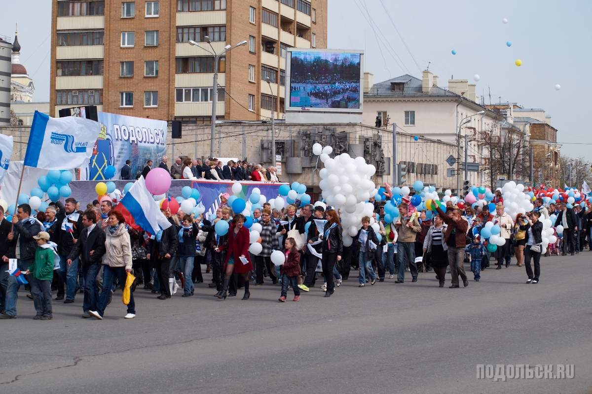 1 мая 2005. Подольск Первомайская демонстрация. Подольск демонстрация 1 мая. Подольск 2008 год. Подольск 1 мая 2010.