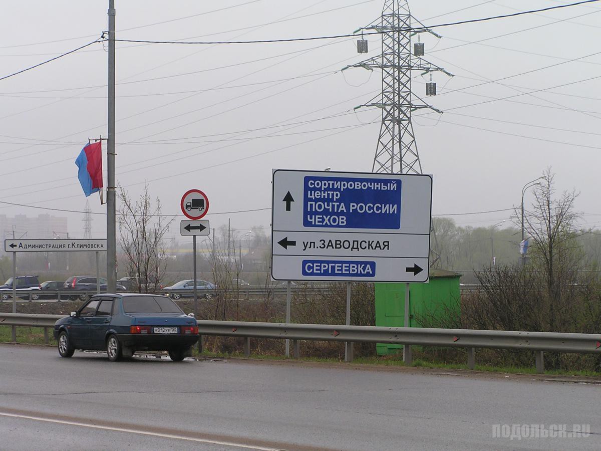 Москва климовск. 47 Км Симферопольского шоссе. Симферопольская улица Климовск почта. Подольск авария на Симферопольской Климовск.
