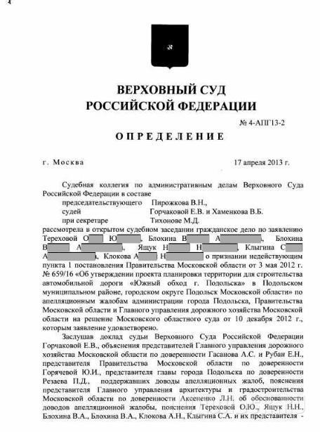 Постановление вс. Постановление Верховного суда. Решение суда РФ. Верховный суд решение суда. Определение Верховного суда.
