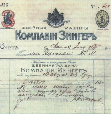 Чек на швейную машинку Зингеръ 