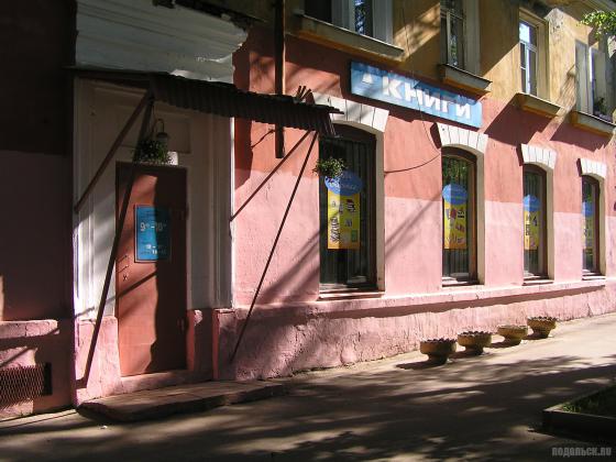 Магазин Книги на улице Горького 