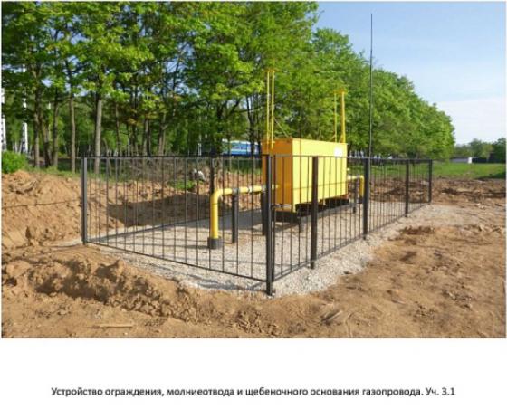 Ограждение газопровода 