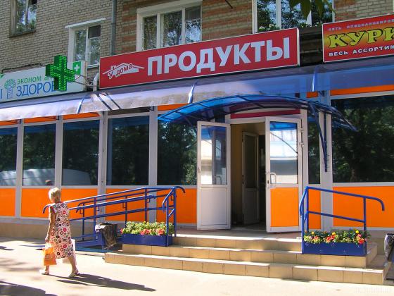 Продукты, Куриный дом, аптека Живы-здоровы, Климовск, 50 лет Октября, 14/6
