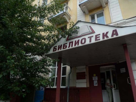 Центральная библиотека