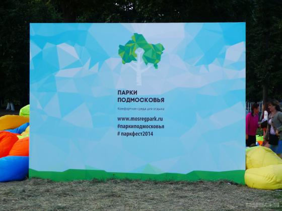 Фестиваль парков Подмосковья