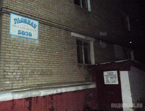 ДЮСШ МОУ ДДОД «Пахра»