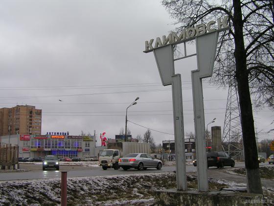 Въездная стела Климовск 