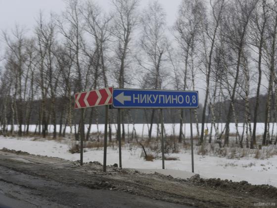 Указаьтель на Никулино сп Лаговское