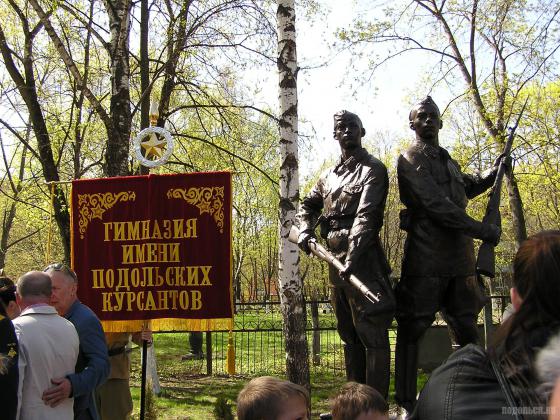 Памятник Подольским курсантам в Климовске