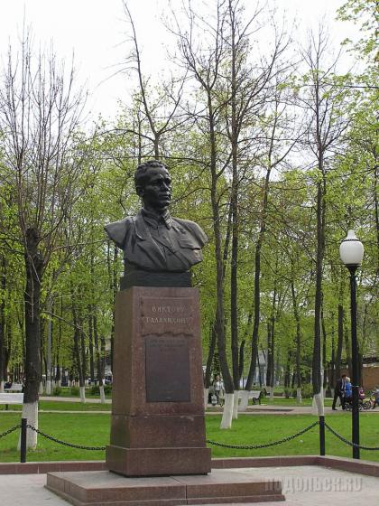 Памятник  Виктору Талалихину 