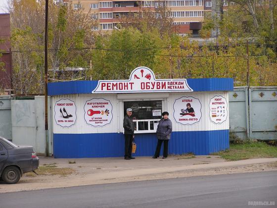 Ремонт обуви 