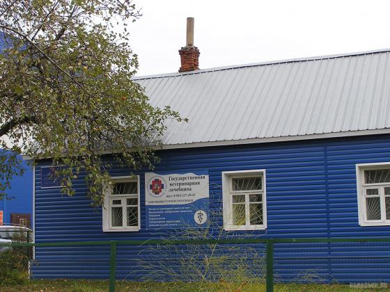 Государственная ветеринарная лечебница в Климовске 