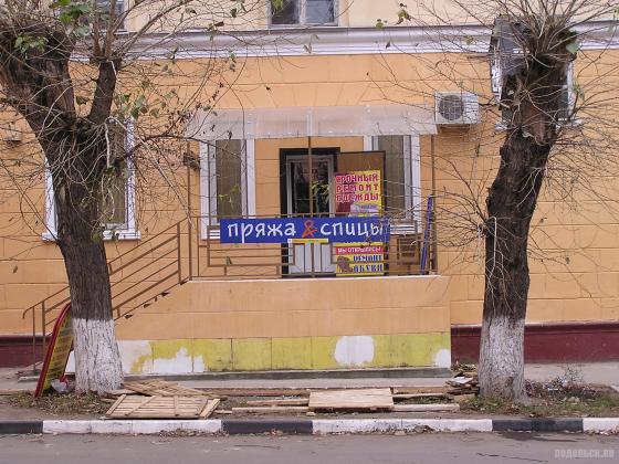 Пряжа и спицы 