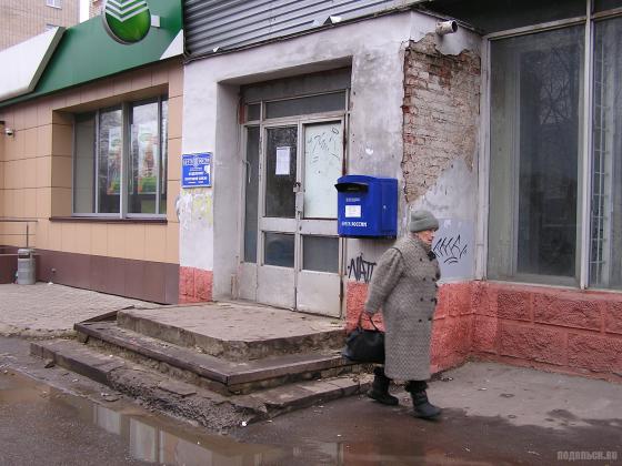 Почта России в Климовске 