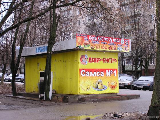 "Денер-бистро" 
