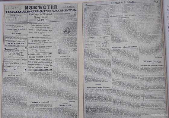Газета "Известия Подольского Совета рабочих и солдатских депутатов" 