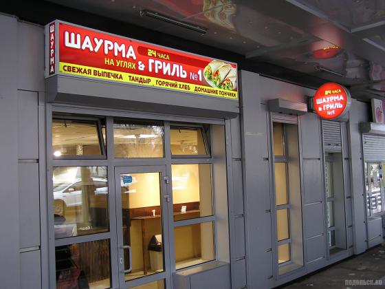 Шаурма на площади 