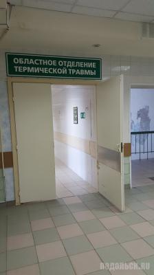 Областное отделение термической травмы 