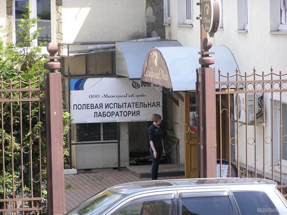 Полевая испытательная лаборатория МагистральГазСтрой, офис 