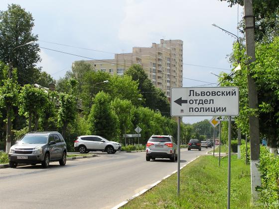 Улица Горького, указатель на Львовский отдел полиции 