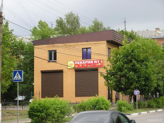 Пекарня № 1 в Климовске 