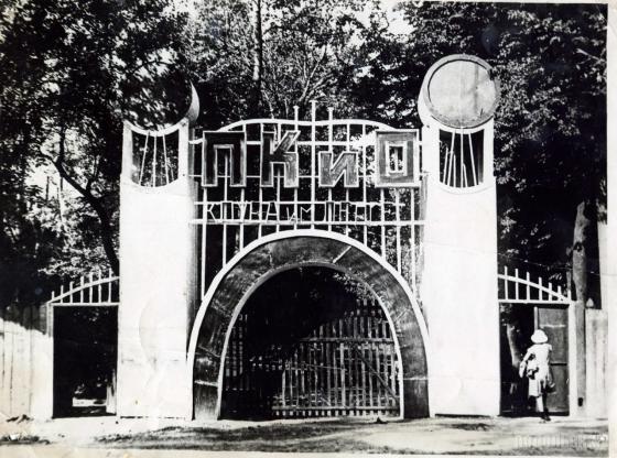 Главный вход в Парк культуры и отдыха клуба им. Лепсе, 1930-е годы 
