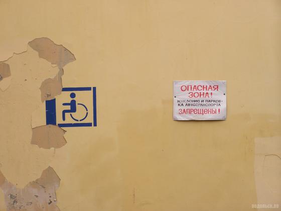 Парковка для инвалидов: хождение и стоянка запрещены 