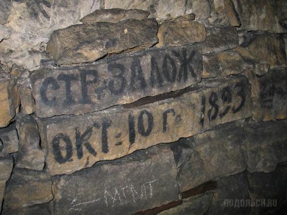 Подлинная надпись на стене в каменоломне в д. Девятское 