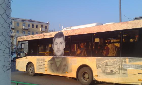 Автобус имени Александра Ерошкина 