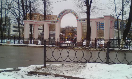 Арка Детского парка 
