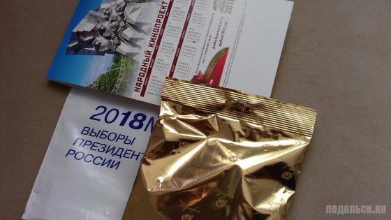 Сувениры в день голосования в Подольске 