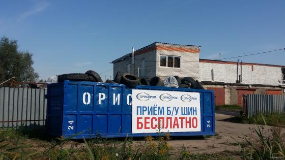 Прием шин б/у на улице Суворова. 08.2018 