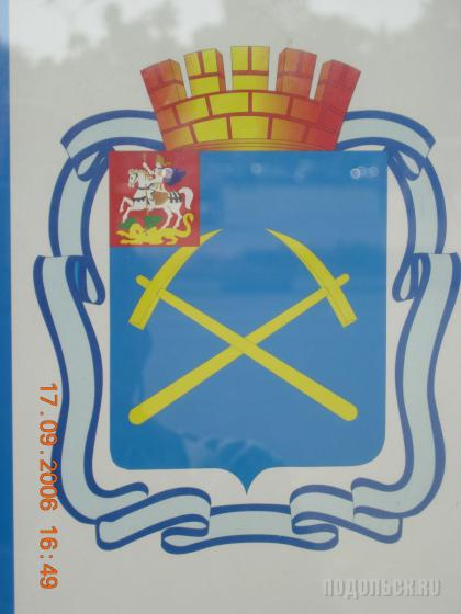Герб Подольска 