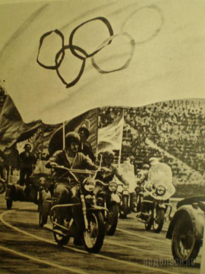Олимпиада 80. 1980 - й г. 