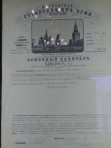 В Подольском краеведческом музее 