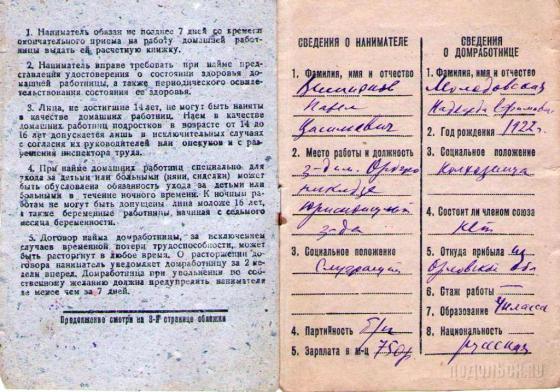 Трудовая книжка подольской домработницы 