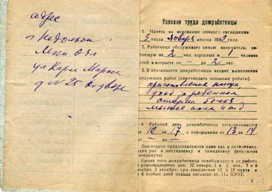Трудовая книжка подольской домработницы 