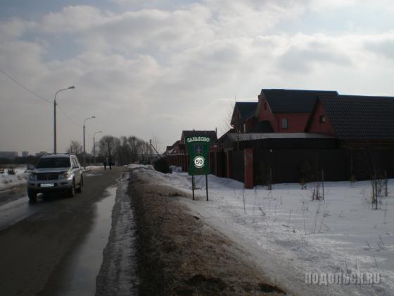 Въезд в Сальково 