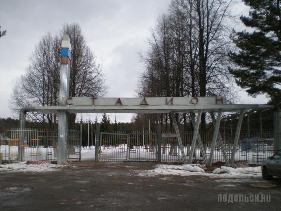 Стадион "Труд" в Климовске 