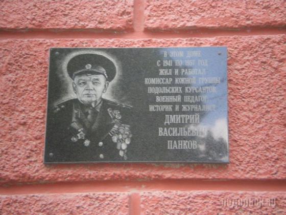 Д. Панкову 