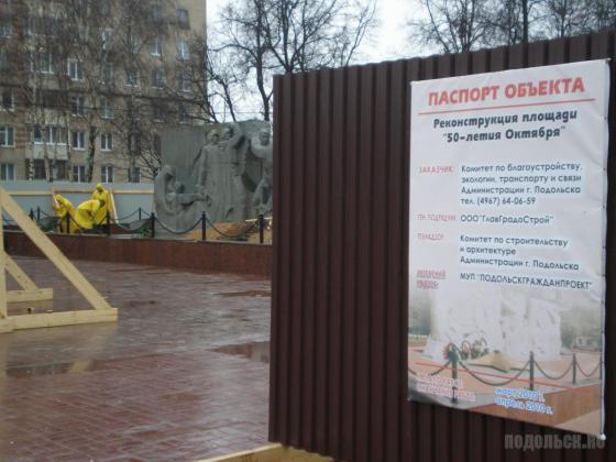 Подольск, реконструкция площади 50-летия Октября 