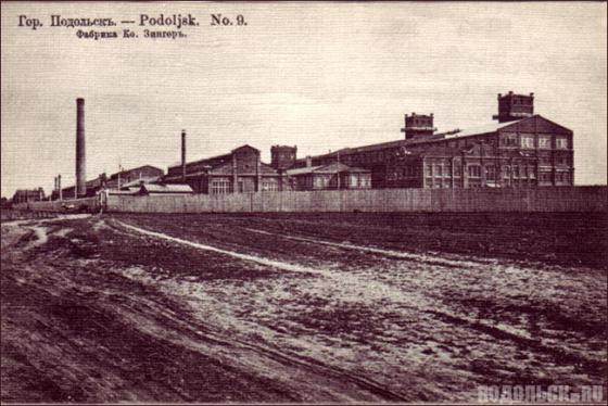 г. Подольск, завод  Зингер, 1906 г. 