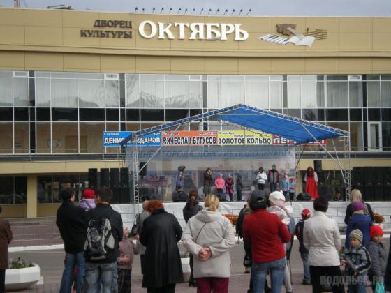 День города Подольска, 2 октября 2010 г. 