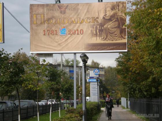 День города Подольска, 2 октября 2010 г.