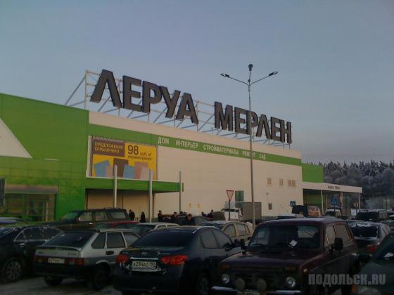 Гипермаркет "Leroy Merlin" 