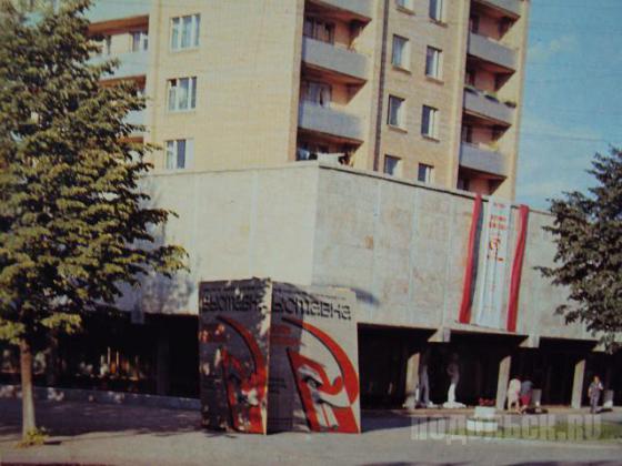 Подольск. Вставочный зал, 1981 год 