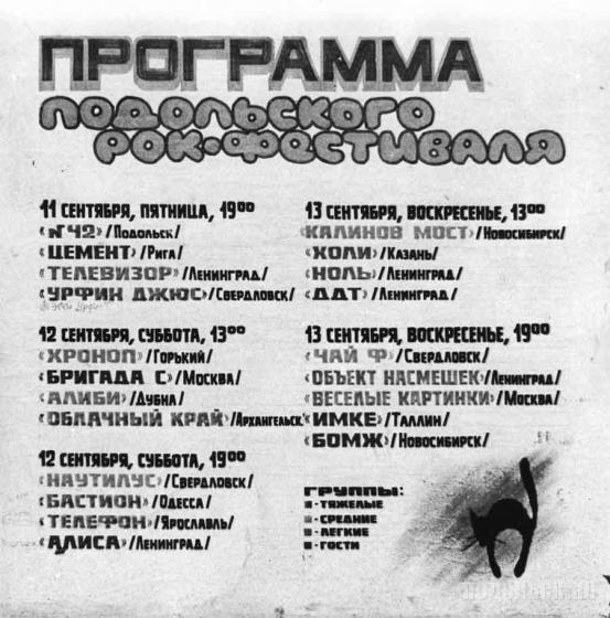 Программа рок-фестиваля 