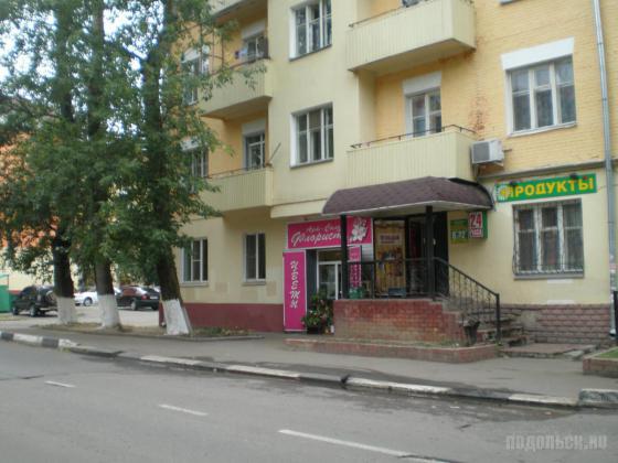 Подольск, ул. Дружбы