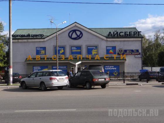 "Айсберг" Подольск, ул. Кирова 