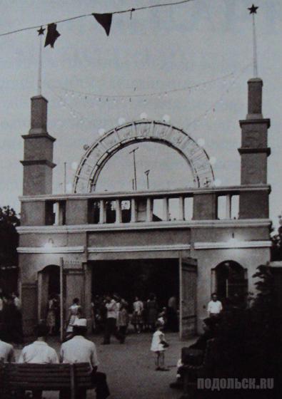 Подольский городской парк, 1950-е годы 